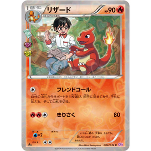 Charmeleon 004/032 C - Pokémonkort