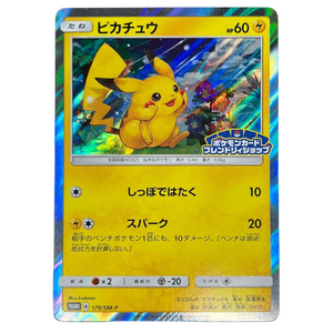 Pikachu 179/SM-P Promo