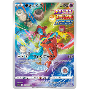 Deoxys S12A 185/172 AR - Pokémonkort