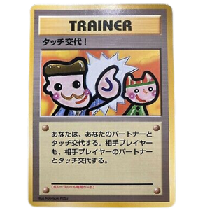 Picasso Touch Garura Parent/Child promo Vintage