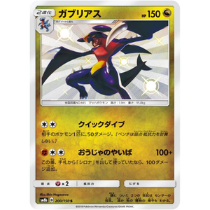 Garchomp sm8b 200/150 S