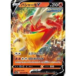 Blaziken V S5a 007/070 RR