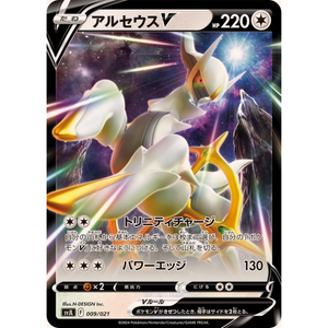 Arceus V SVJL 009/021