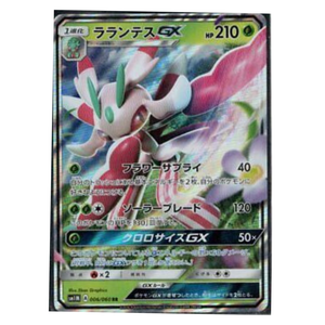 Lurantis GX SM1M 006/060 RR