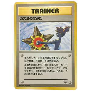 Misty's Tears Trainer G2 Vintage Gym BANNED