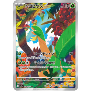 Tropius SV1a 074/073 AR - Pokémonkort