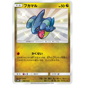 Gible sm8b 198/150 S