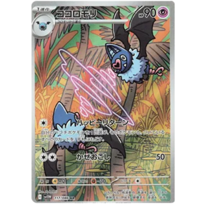 swoobat pokemon card value Swoobat SV11W 117/086 AR