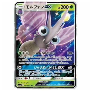 Venomoth GX SM9a 002/055 RR