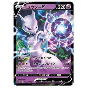 Mewtwo V S10b 030/071 RR