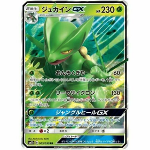 Sceptile GX SM7b 005/050 RR