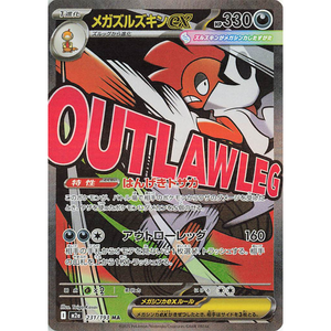 Mega Scrafty EX m2a 231/193 MA