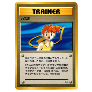 Misty Trainer G1 Vintage Gym