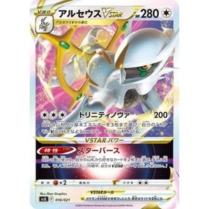 Arceus VSTAR SVJL 010/021