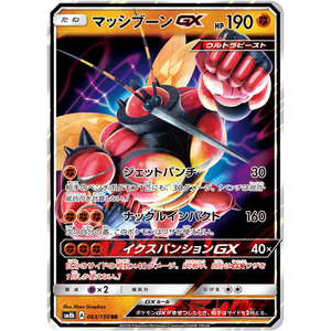 Buzzwole GX SM8b 063/150 RR