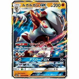 Lycanroc GX SM2L 027/050 RR