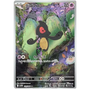 yamask pokemon card Yamask SV11W 119/086 AR