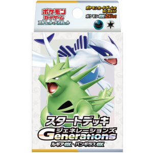 Pokémon Scarlet & Violet: Lugia ex & Tyranitar ex Starter Deck