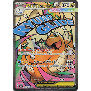 Mega Dragonite EX m2a 232/193 MA