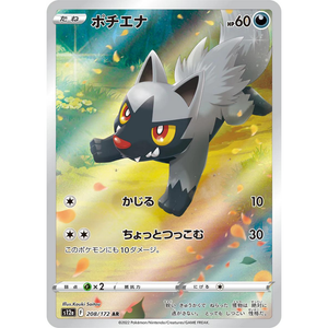 Poochyena S12a 208/172 AR - Pokémonkort