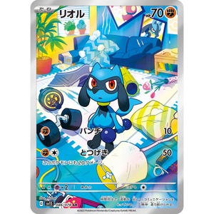 Riolu SV1S 086/078 AR - Pokémonkort