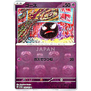 Gastly SV2a 092/165 Master Ball