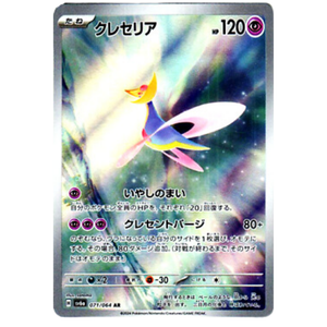 Cresselia SV6a 071/064 AR