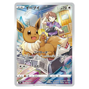 Eevee s8b 210/184 CHR - Pokémonkort