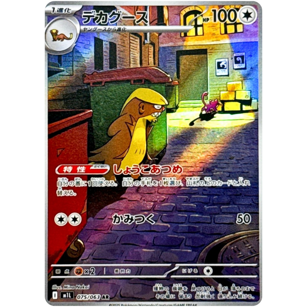 GWGカード Gouging Fire ex SV5K 093/071 - Pokemon Card