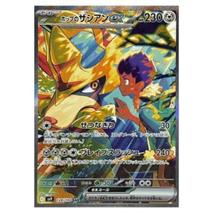 Hop's Zacian EX SV9 128/100 SAR