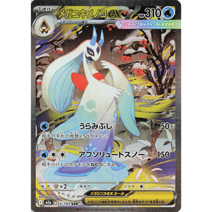 Mega Froslass EX m2a 233/193 SAR