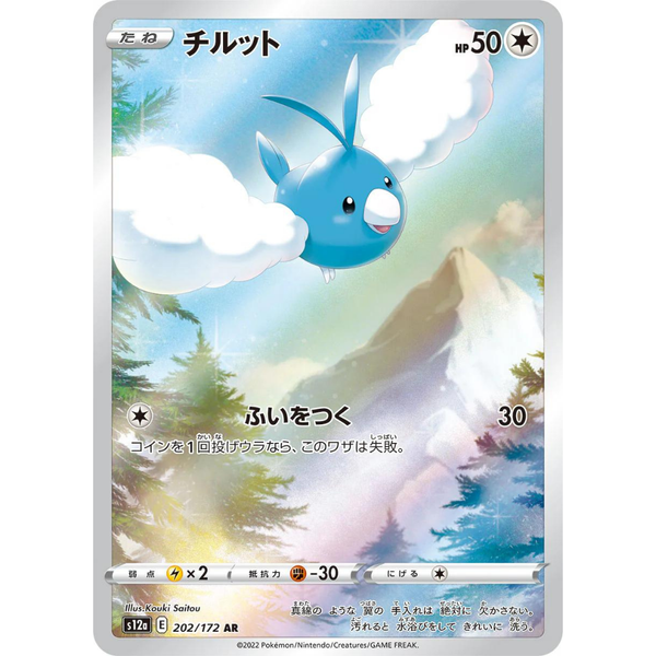 swablu pokemon card Pokemon TCG - Surging Sparks - #148/191 - Reverse Holo - Swablu main image 1
