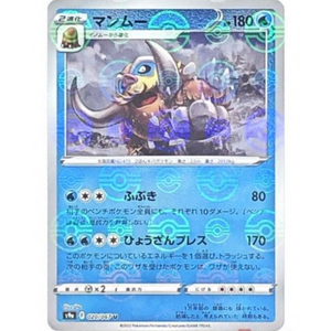 Mamoswine S9a 020/067 Poke ball Reverse Holo