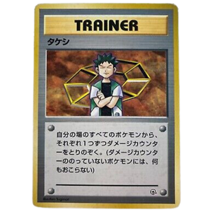 Brock Trainer Brock Japanese Leaders' Stadium Vintage Gym