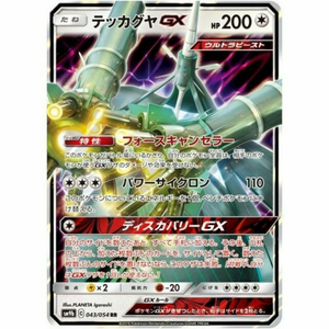 Celesteela GX SM9b 043/054 RR