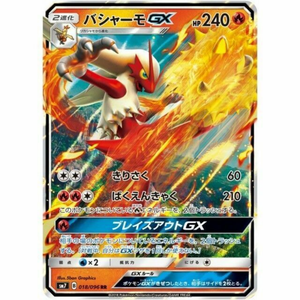 Blaziken GX SM7 018/096 RR