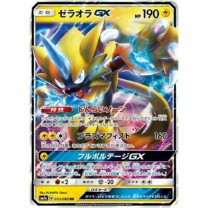 Zeraora GX SM7a 033/060 RR