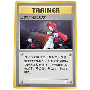 Team Rocket's Trap Trainer Vintage