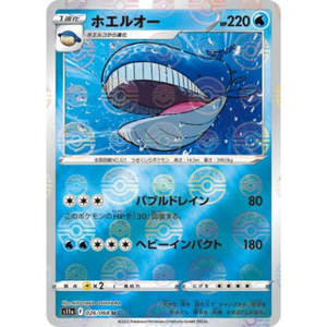 Wailord S11a 026/068 Poke ball Reverse Holo - Pokémonkort