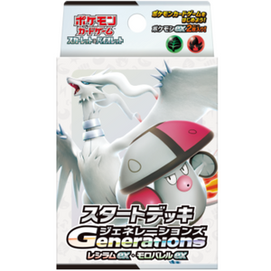 Pokémon Scarlet & Violet: Reshiram ex & Amoongus ex Starter Deck