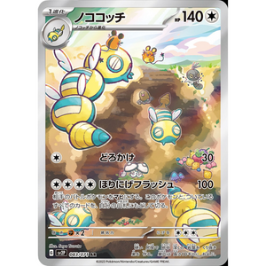 Dudunsparce sv2P 083/071 AR - Pokémonkort