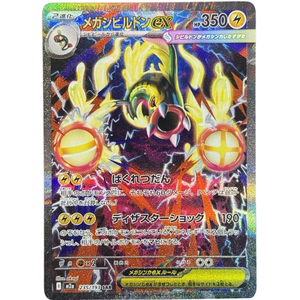 Mega Eelektross EX m2a 235/193 SAR