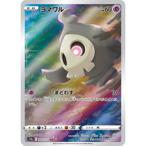 2022 Pokemon Japanese Sword & Shield Vstar Universe 203 Fa/Duskull Vstar Universe | Ozzie Collectables 2022 Pokemon Japanese Sword & Shield Vstar Universe 203 Fa/Duskull Vstar Universe | Ozzie Collectables