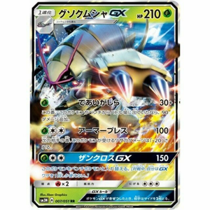 Golisopod GX SM3N 007/051 RR