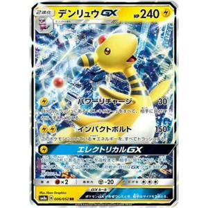 Ampharos GX SM8a 006/052 RR