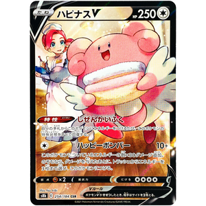 Blissey V S8b 254/184 CSR