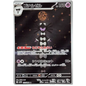 Gothitelle SV11W 123/086 AR