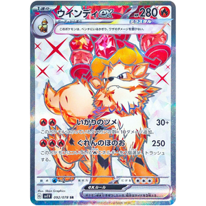 Arcanine ex SV1V 092/078 SR