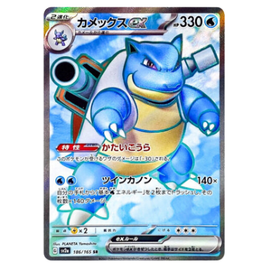 Blastoise ex SV2a 186/165 SR