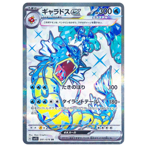 Gyarados ex SV1S 091/078 SR